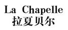 拉夏贝尔旗舰店logo